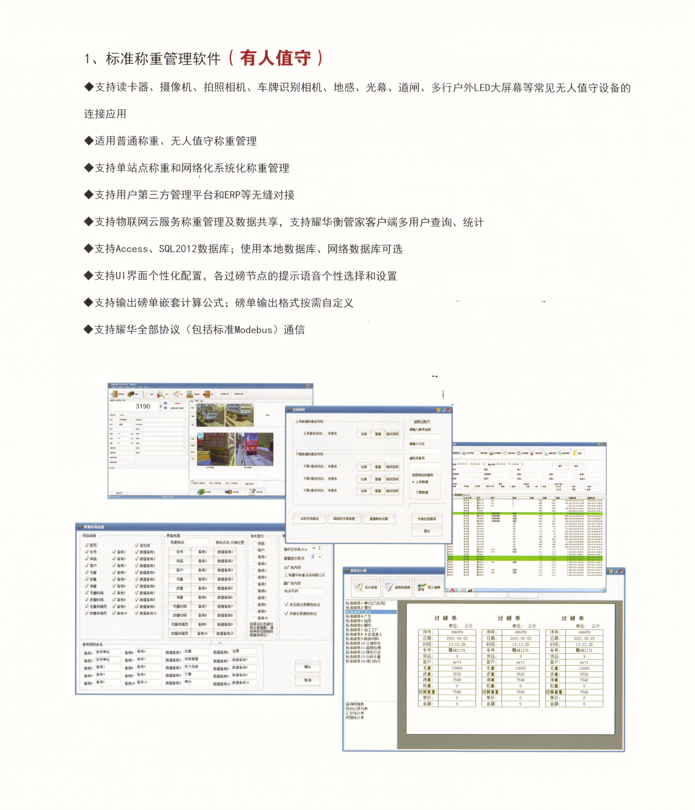 稱重系統(tǒng)（標準版）